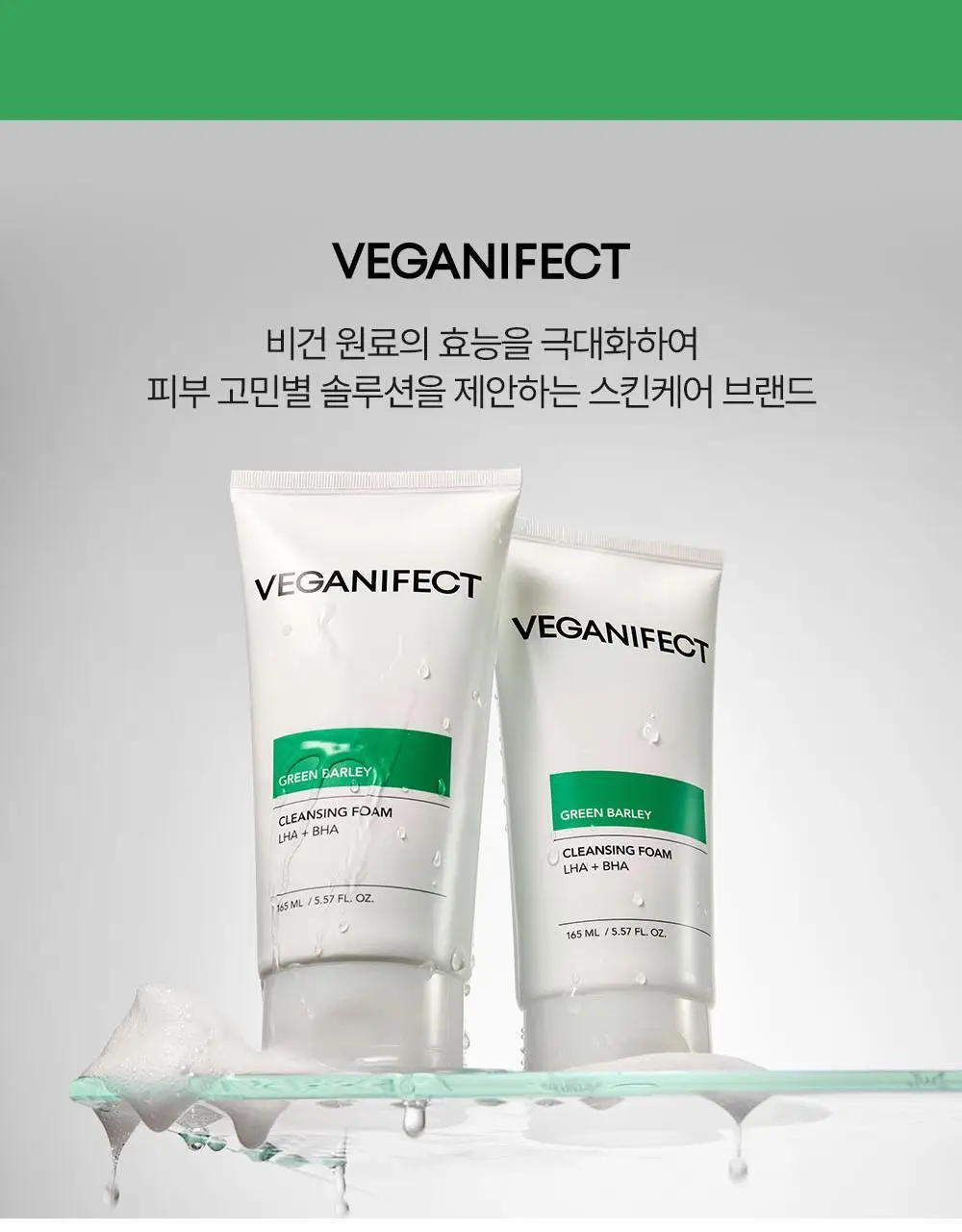 [여드름기능성/약알카리성] 비건이펙트 청보리 LHA 딥클렌징 폼 165ml 상세페이지 27